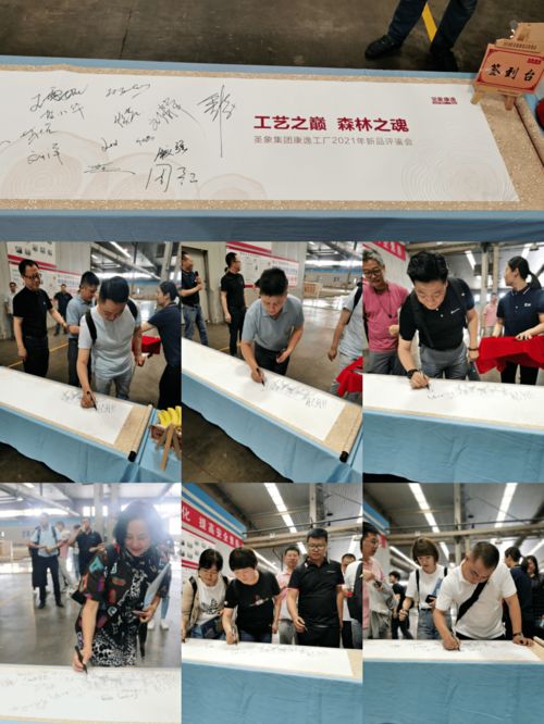 工藝之巔，森林之魂 圣象集團康逸工廠2021新品評鑒暨文化藝術交流盛典