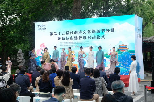 百場文化盛宴，千場演出紛呈——什剎海文化旅游節盛大開幕